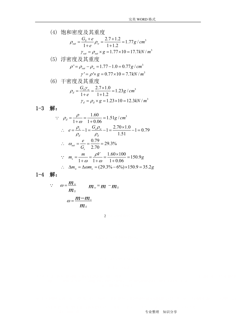 《土力学》课后习题答案解析.doc_第2页