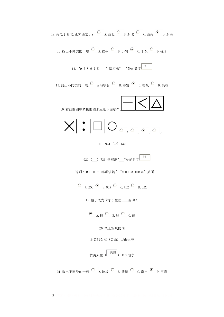 IQ测试题(答案).doc_第2页