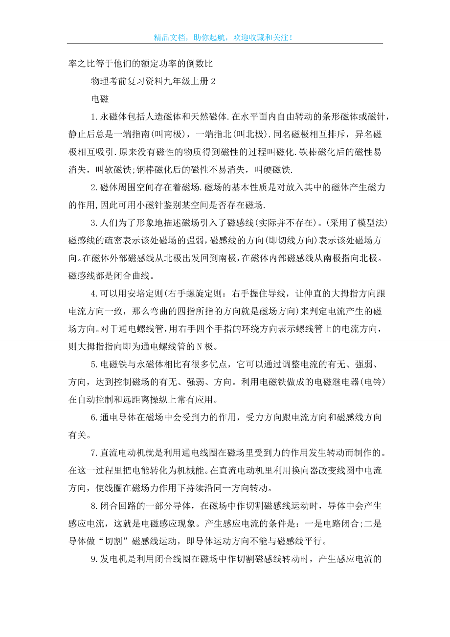 最新的物理考前复习资料九年级上册2021.doc_第2页