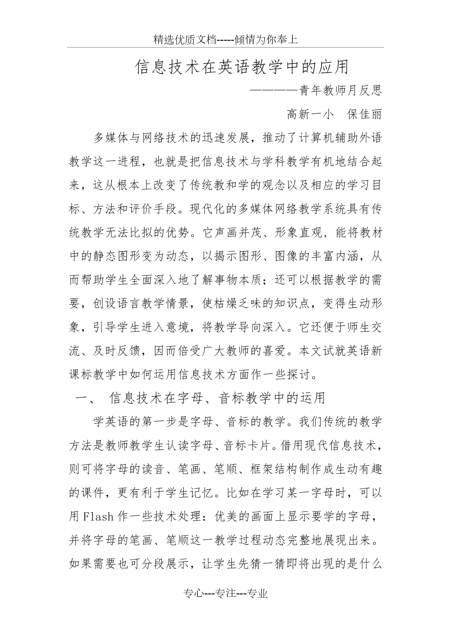 信息技术在英语教学中的应用(共6页).doc_第1页