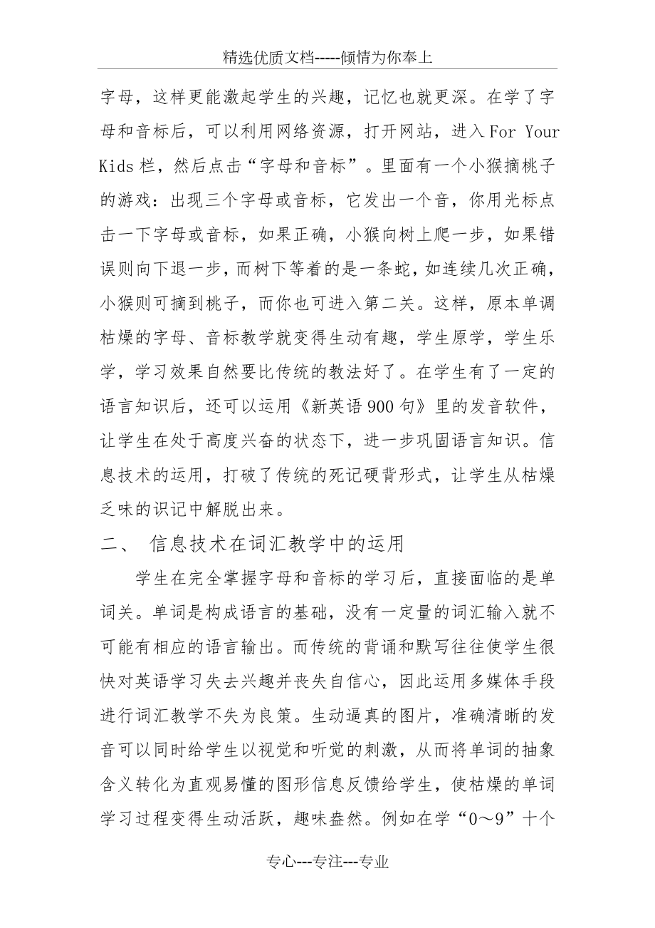 信息技术在英语教学中的应用(共6页).doc_第2页