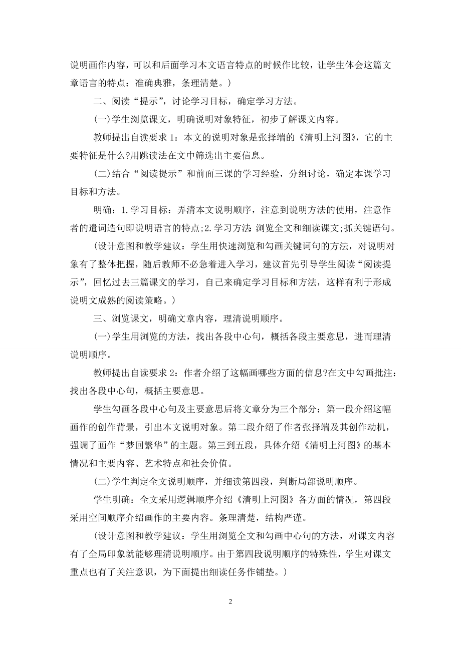 最新北师大版八年级上册的语文教案.doc_第2页