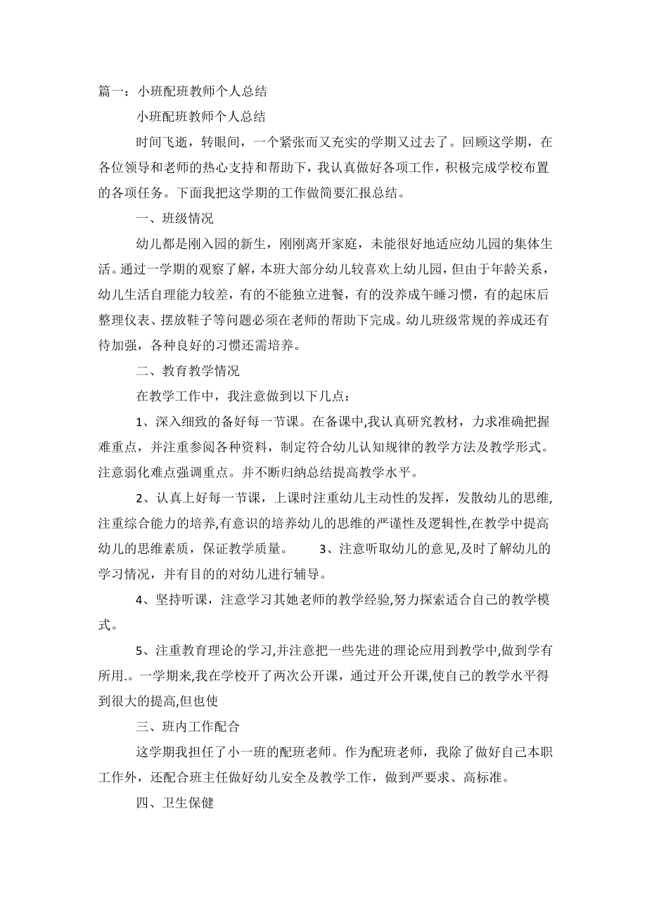 小班配班教师个人总结.doc_第2页