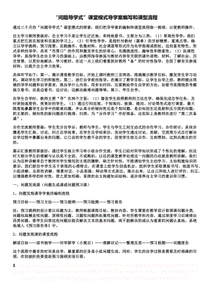 “问题导学式”课堂模式导学案编写和课型流程.doc