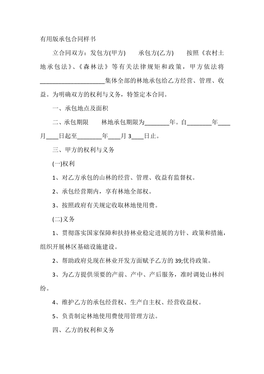 实用版承包合同样书.doc_第2页