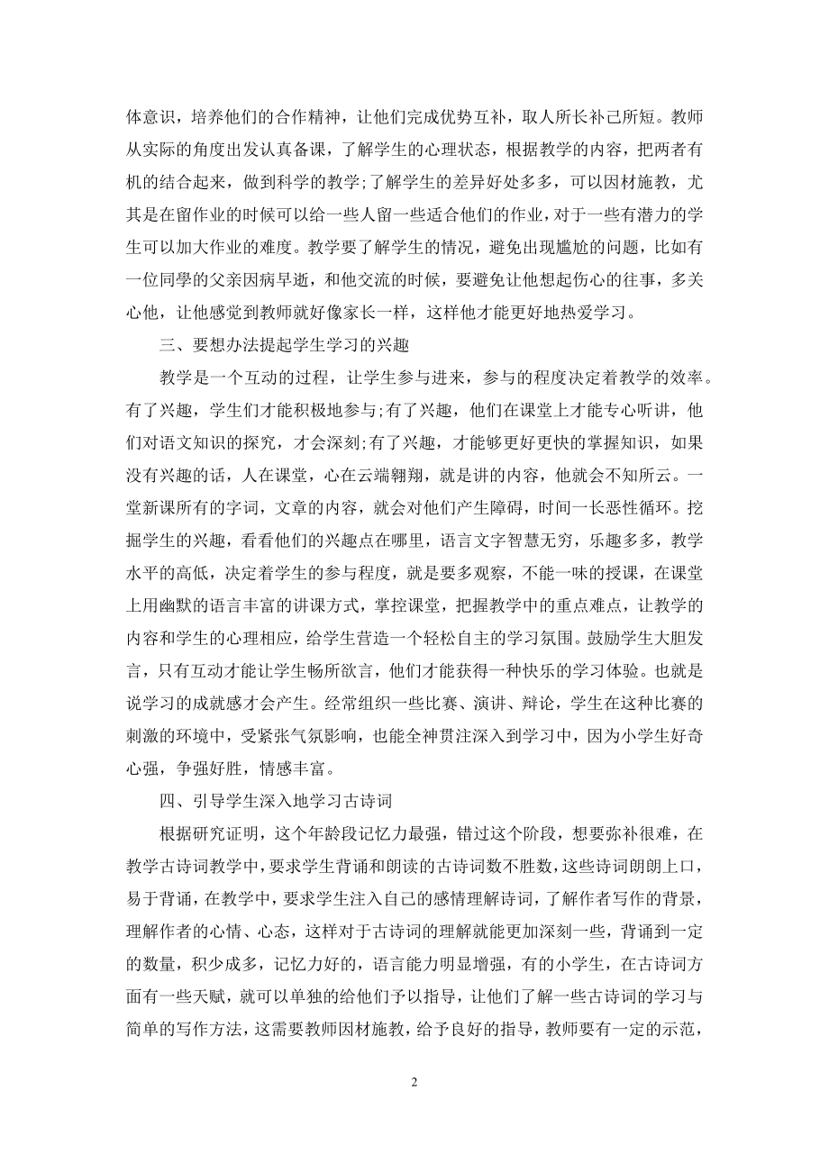 小学语文课堂教学效率提升的方法研究.docx_第2页