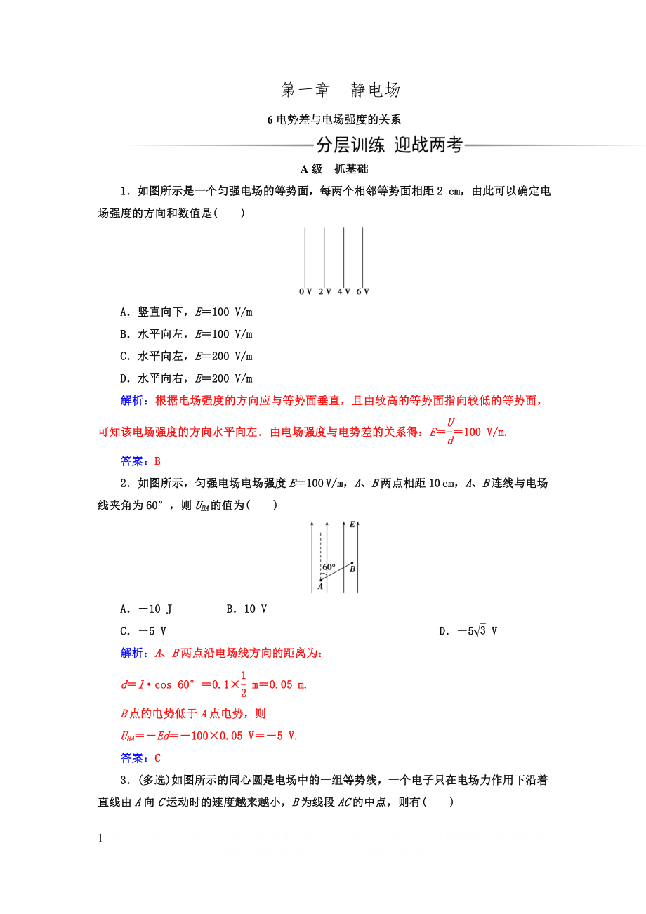 【金版学案】2016年秋人教版高中物理选修3-1 练习：第一章6电势差与电场强度的关系.doc_第1页