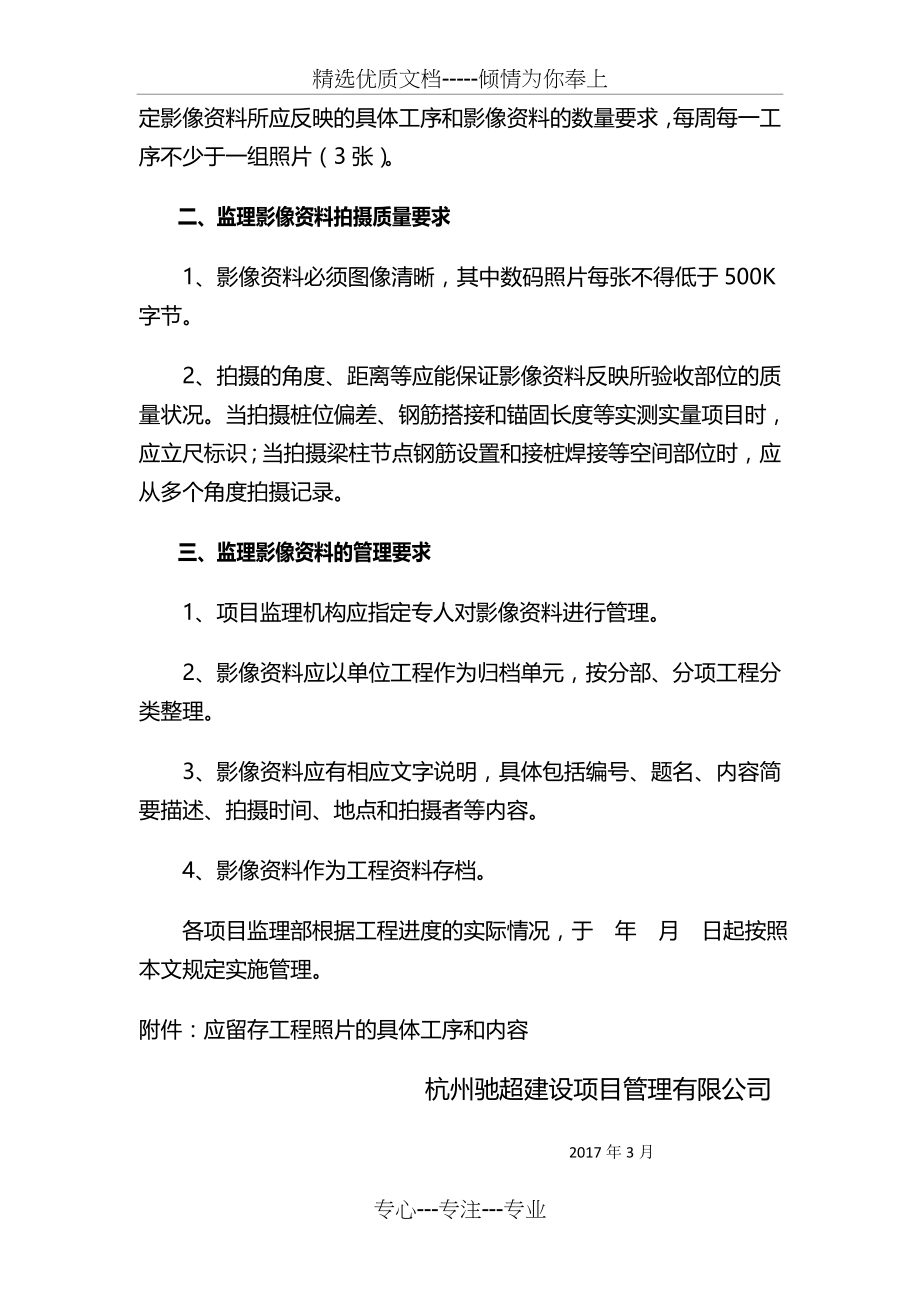 现场拍摄并留存建筑工程影像资料标准(共15页).doc_第2页