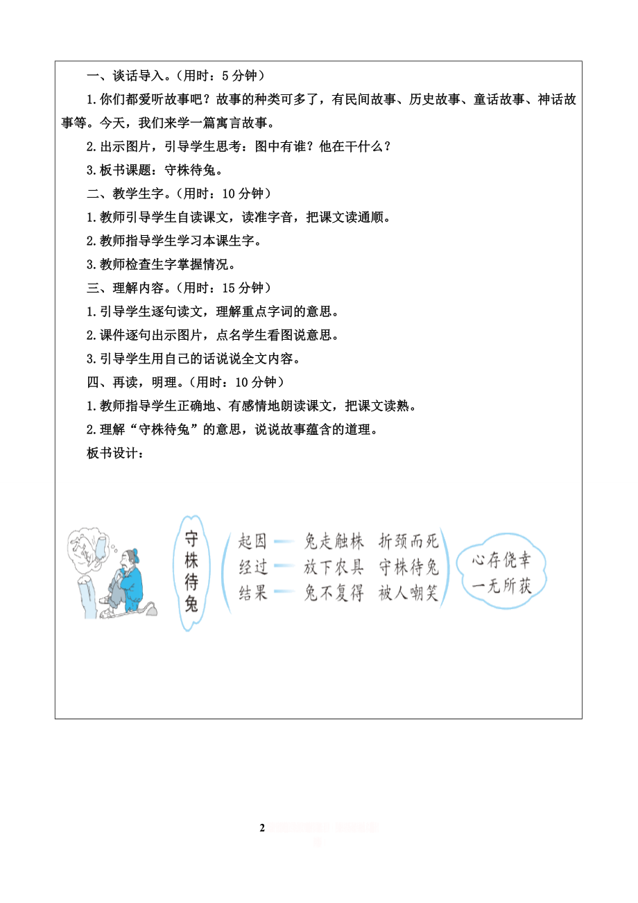 《守株待兔》听课记录.doc_第2页