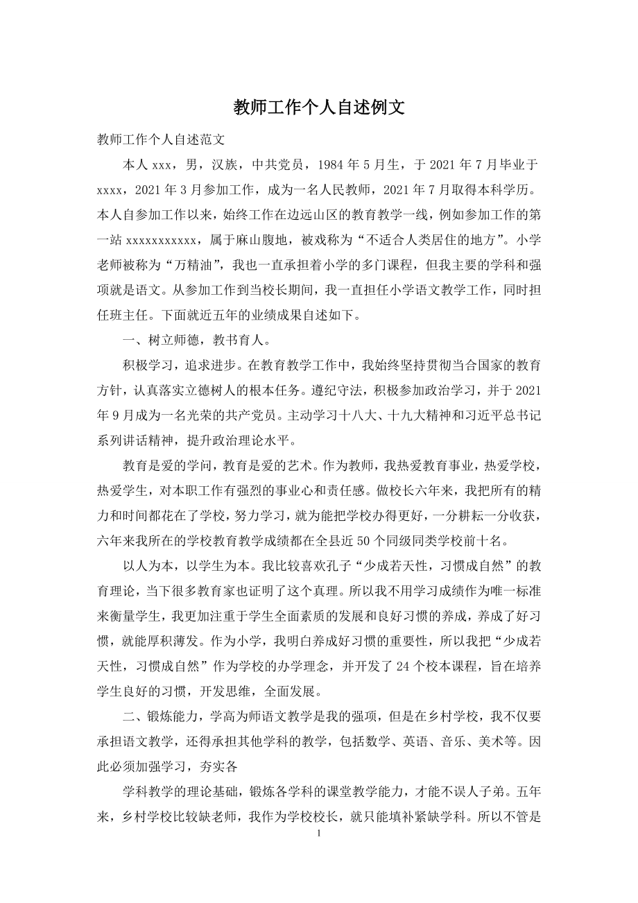 教师工作个人自述例文.docx_第1页