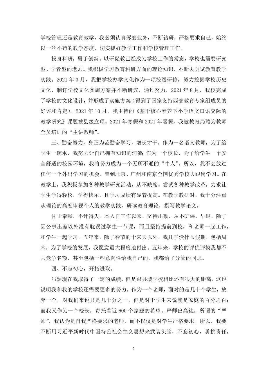 教师工作个人自述例文.docx_第2页