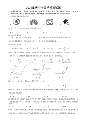 2020重庆中考数学模拟试题(七).pdf