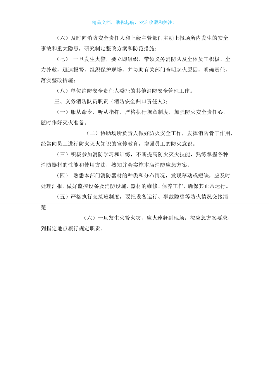 场所消防安全各级消防安全责任制.doc_第2页