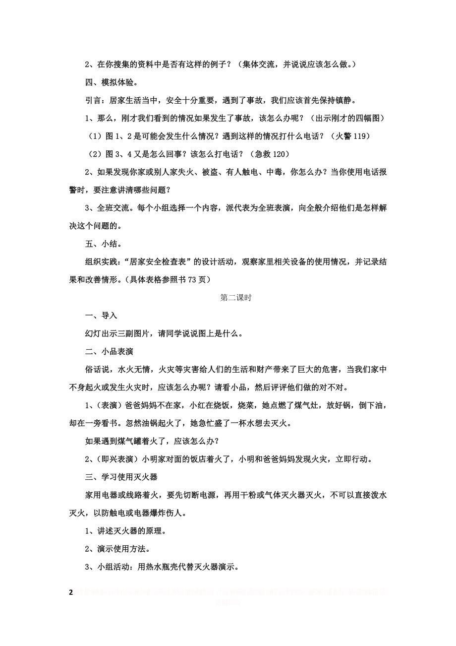 《1. 我是小小安全员》教案.doc_第2页