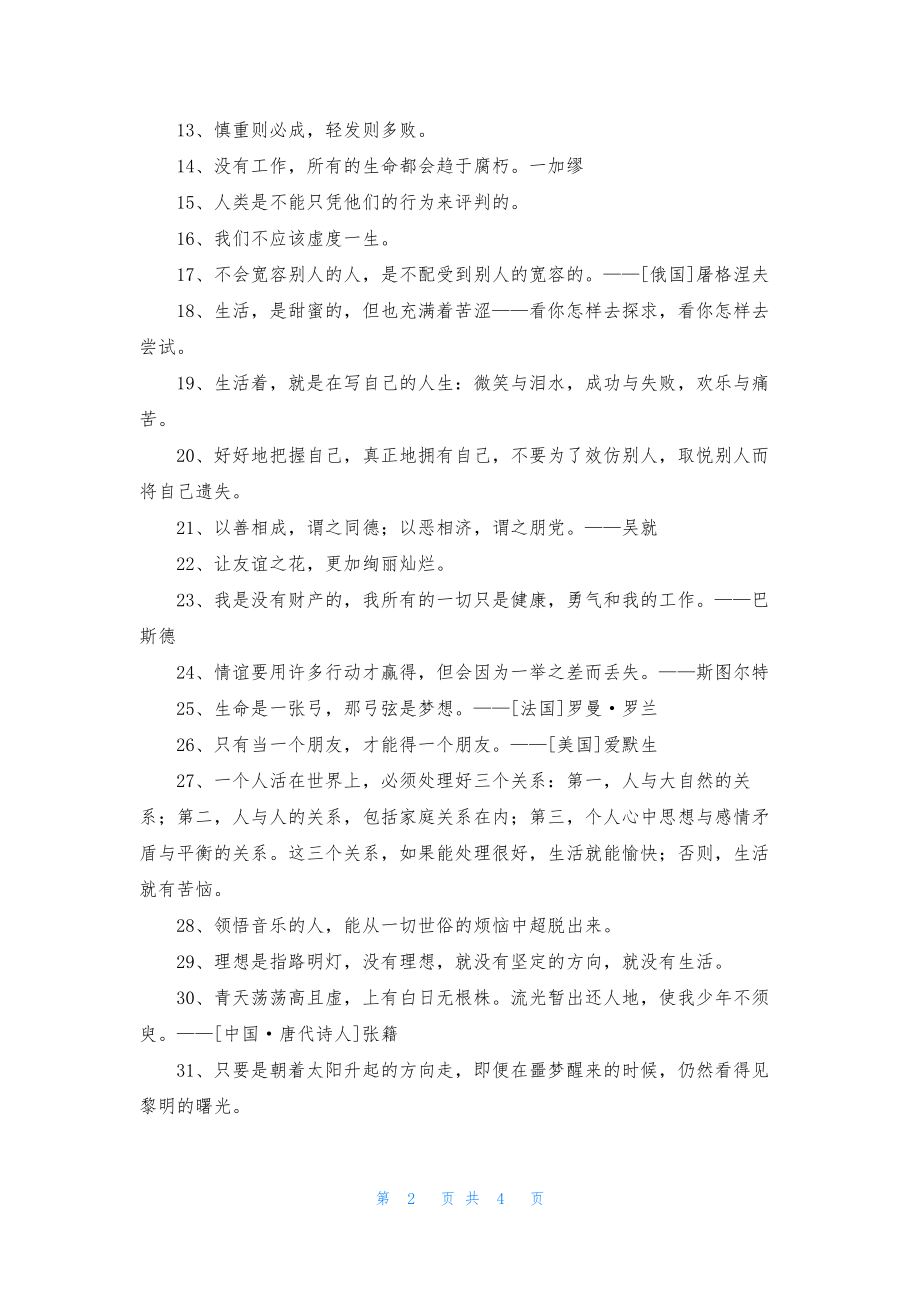 实用的人生感悟格言集合66条.docx_第2页