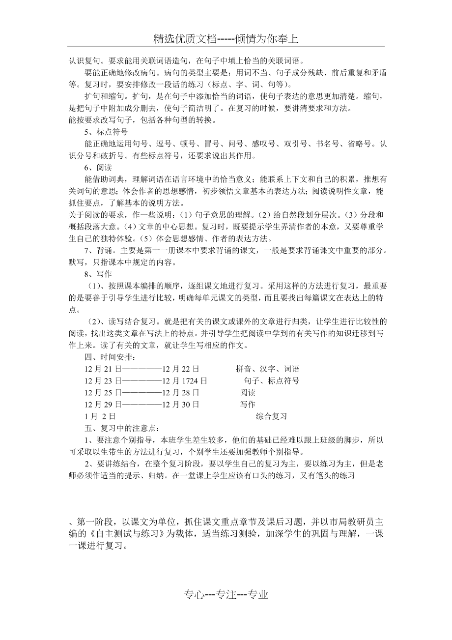 小学语文六年级上册复习计划(共3页).doc_第2页