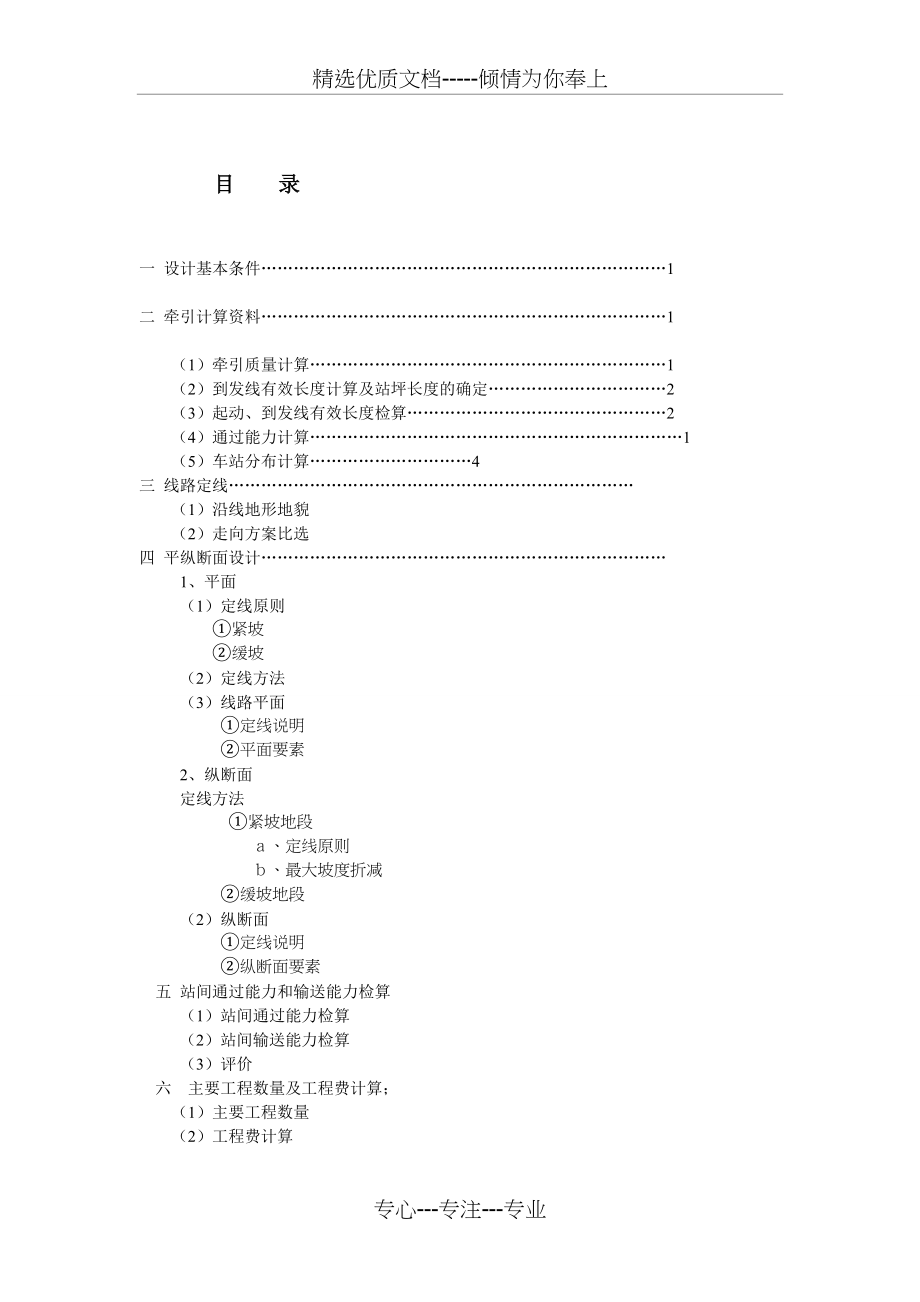 选线设计说明书(共23页).doc_第2页