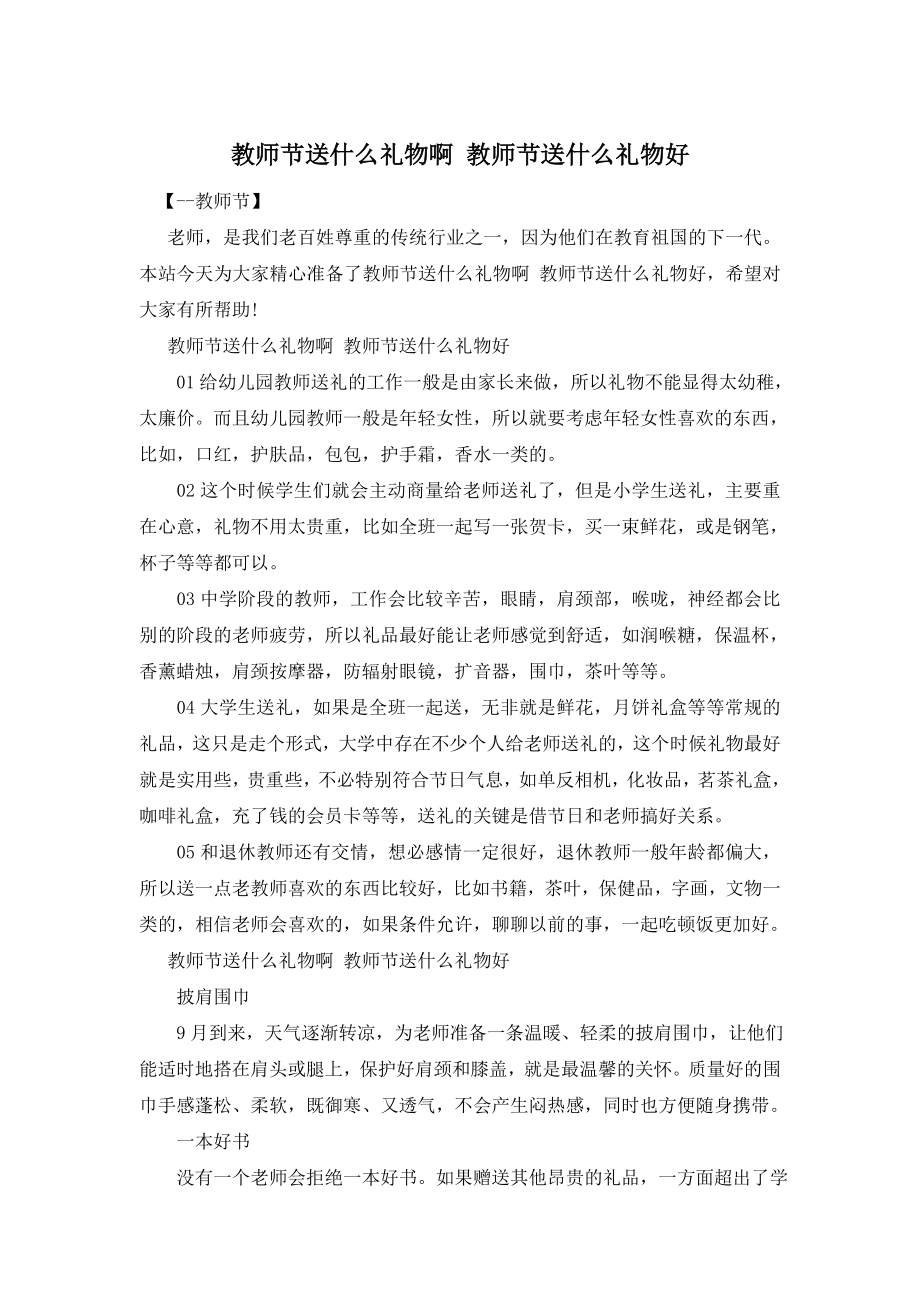 教师节送什么礼物啊-教师节送什么礼物好.doc_第1页