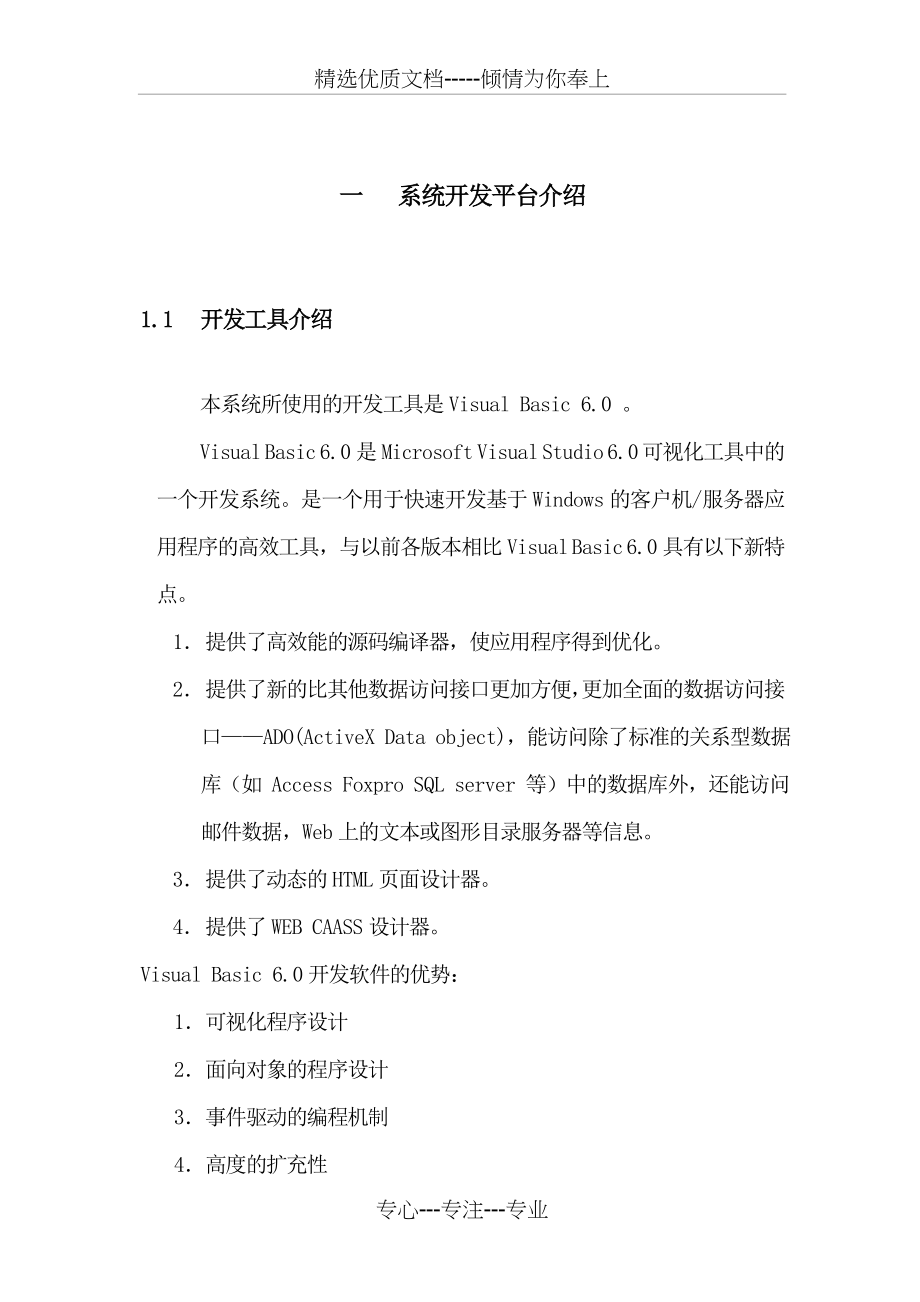 图书馆管理系统设计报告(共20页).doc_第1页