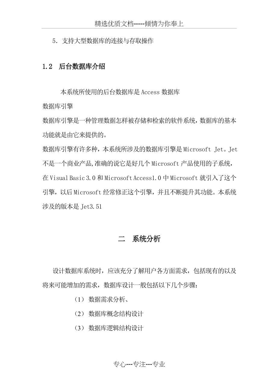 图书馆管理系统设计报告(共20页).doc_第2页