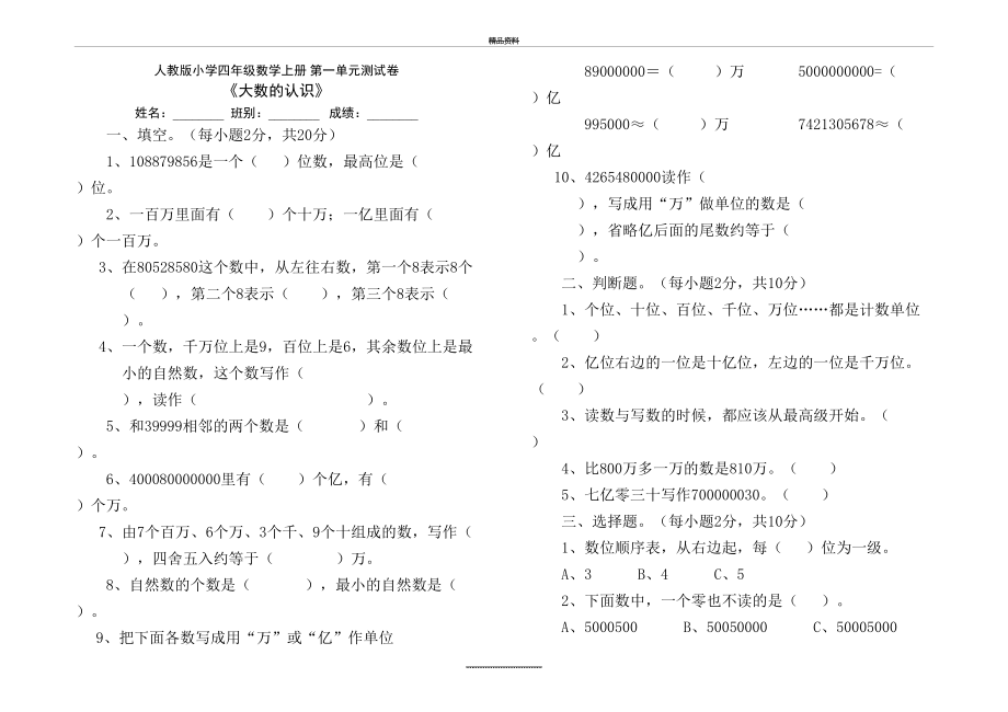 最新《大数的认识》单元测试题.doc_第2页