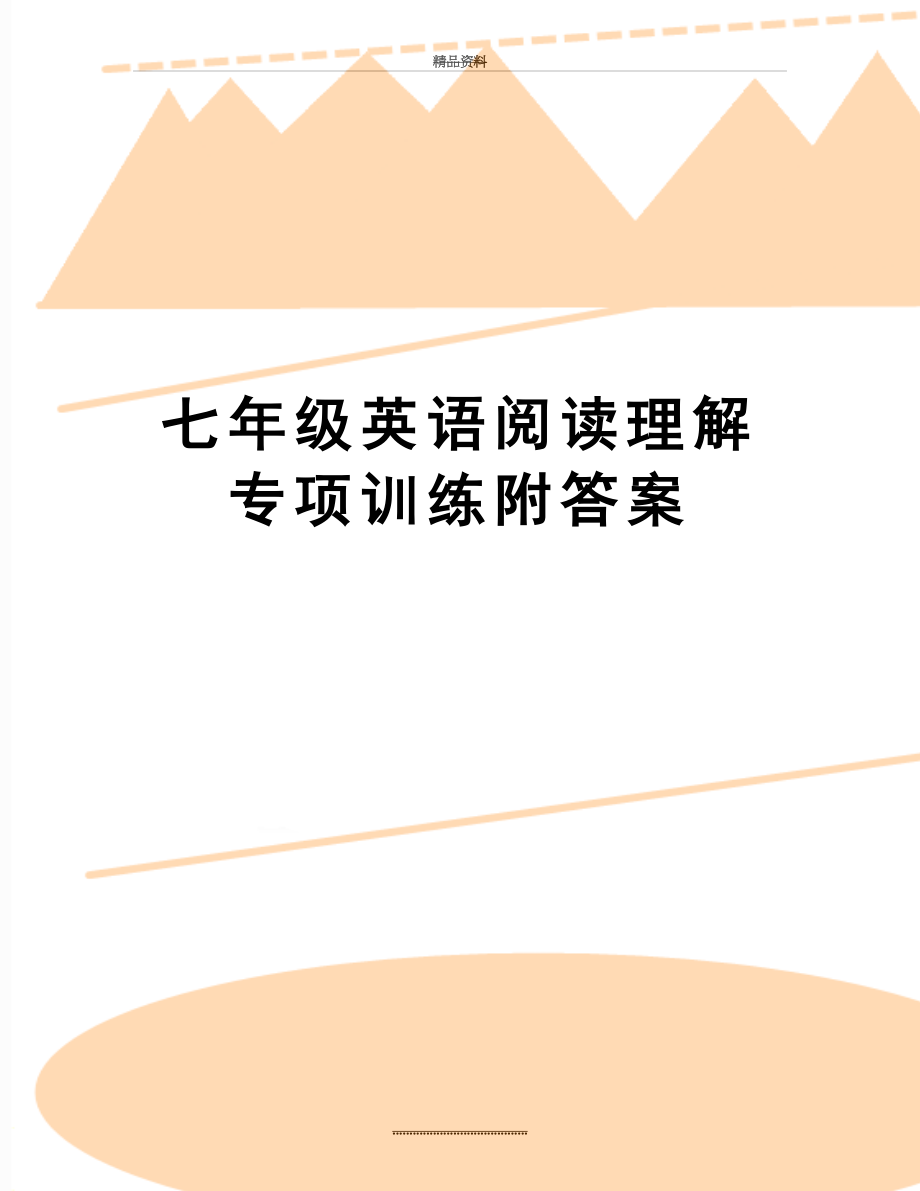 最新七年级英语阅读理解专项训练附答案.doc_第1页