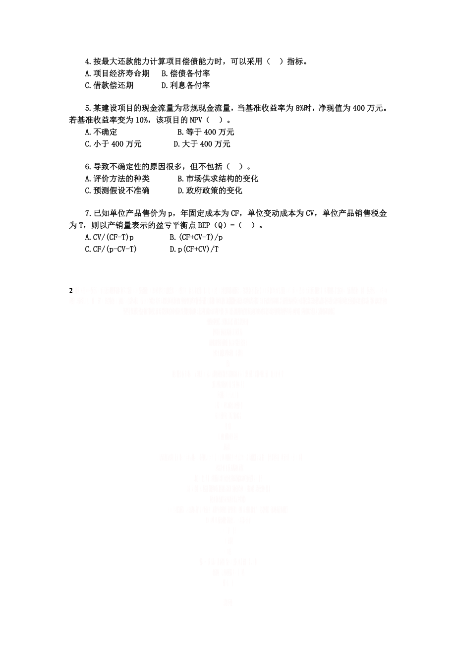 《技术经济学》模拟题.doc_第2页