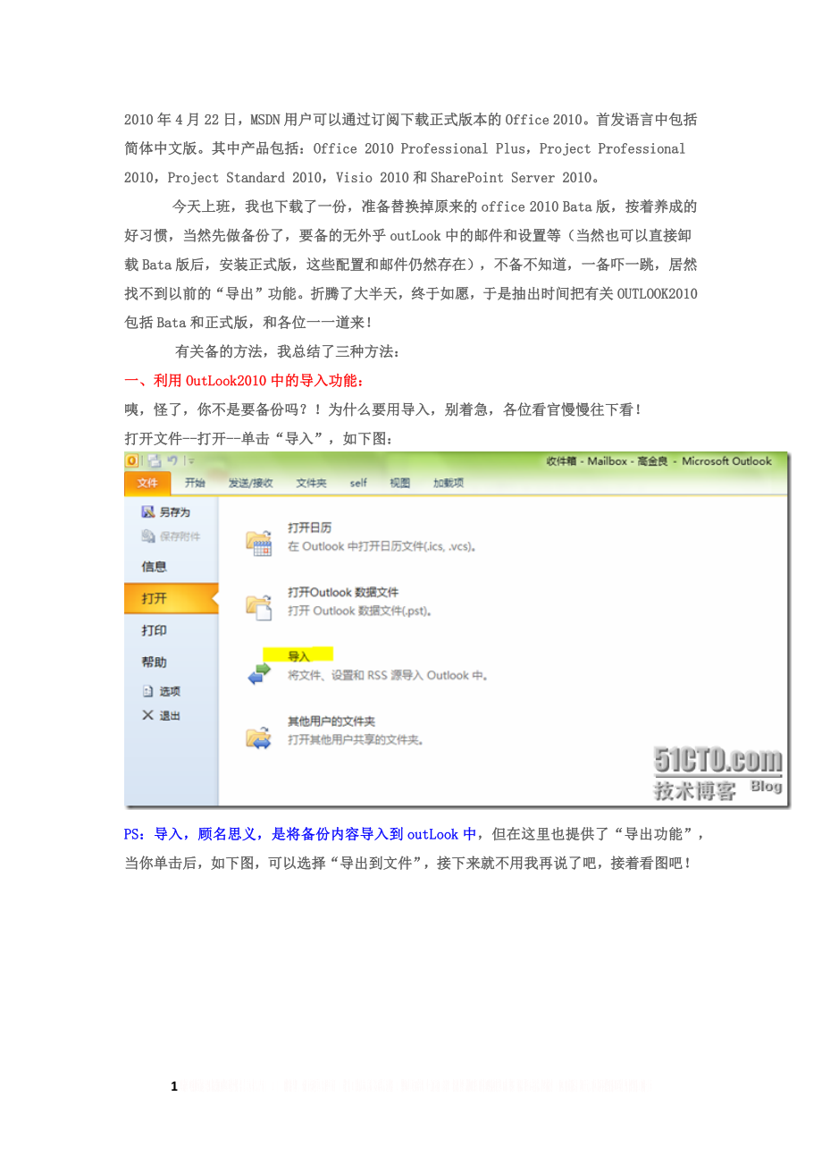 OutLook 2010邮件导出功能.doc_第1页