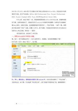 OutLook 2010邮件导出功能.doc