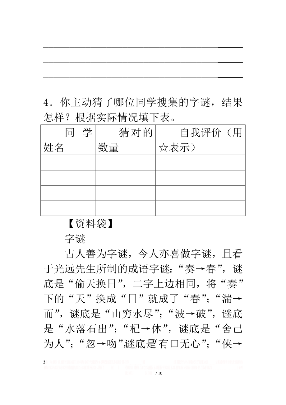 《有趣的汉字》习题精选2.doc_第2页