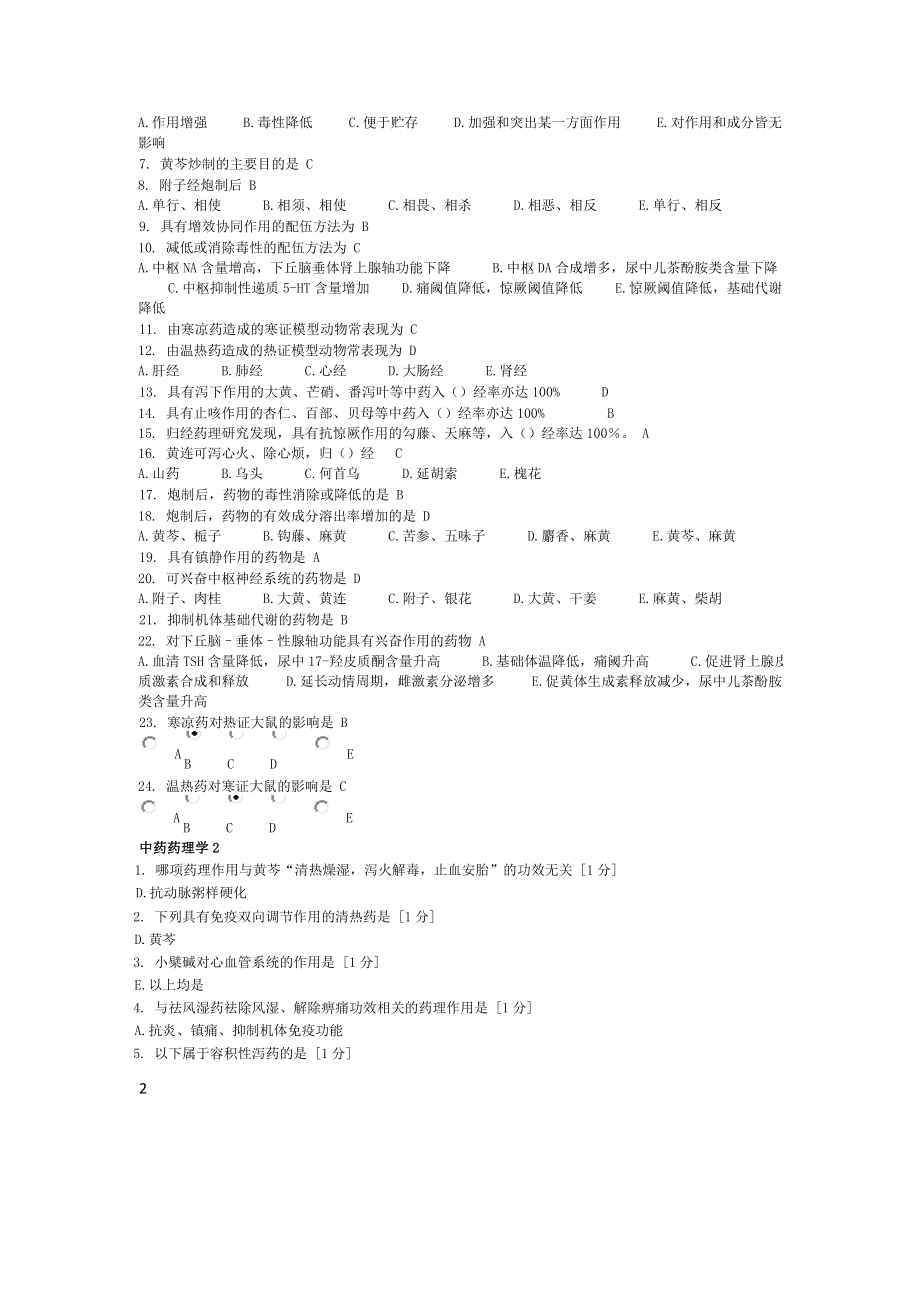 《中药药理学》(完),北京中医药大学,远程教育学院,作业1-6.doc_第2页