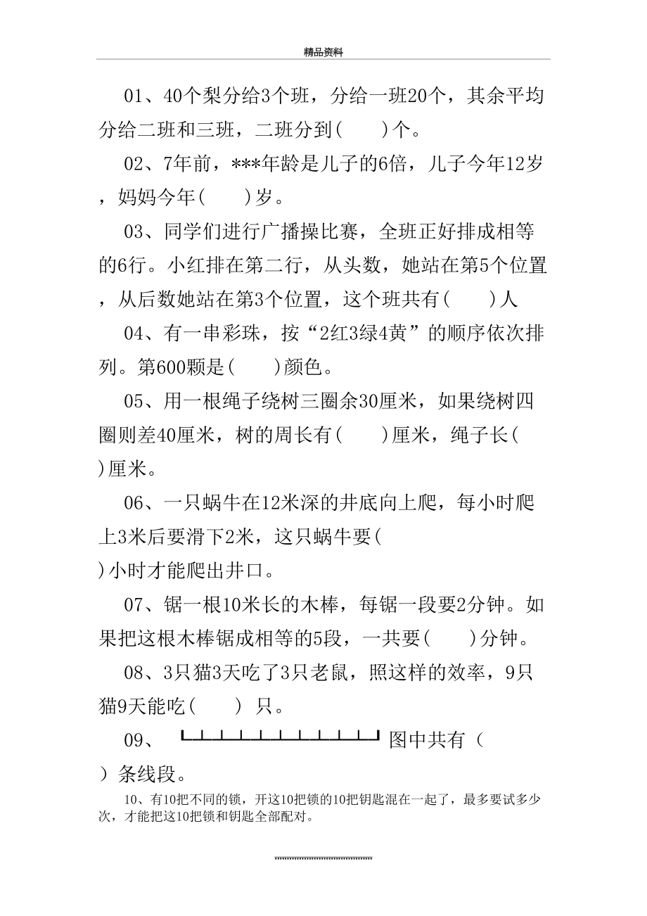 最新三年级奥数题.doc_第2页