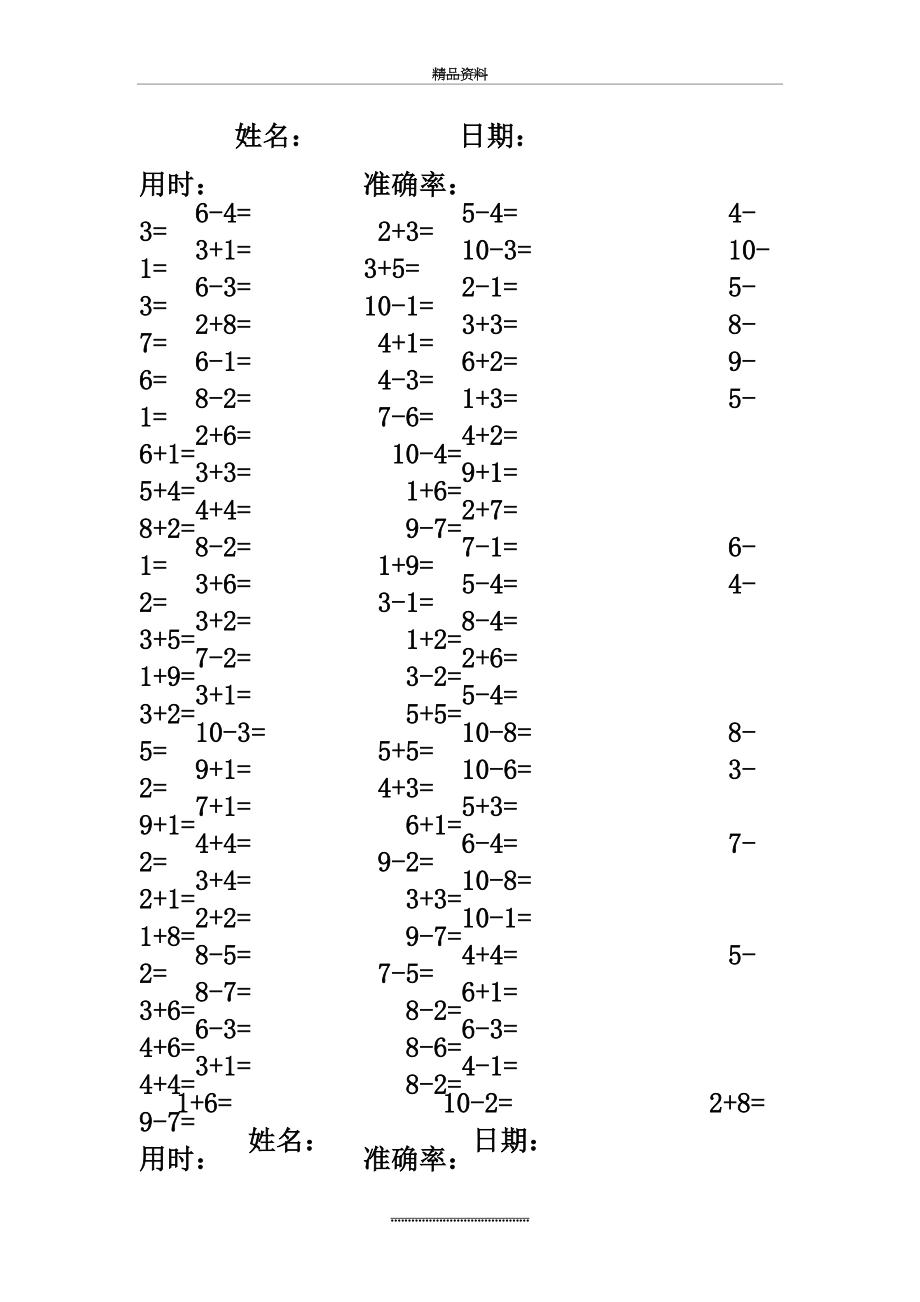 最新一年级10以内加减法5分钟速算.doc_第2页