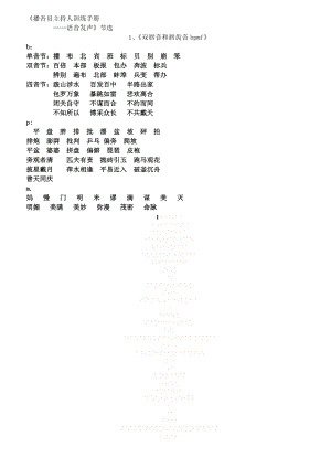 《播音员主持人语音发声》.doc