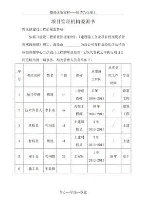 项目管理机构委派书(共2页).doc