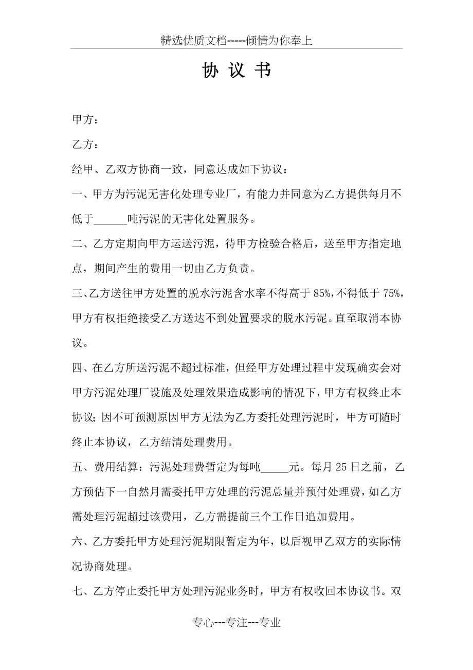 污泥处理协议书(共2页).doc_第1页