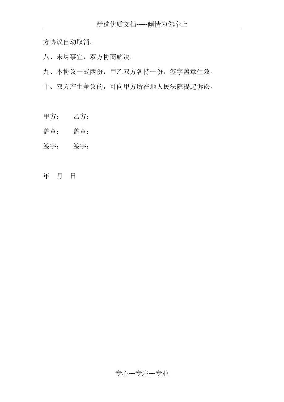 污泥处理协议书(共2页).doc_第2页