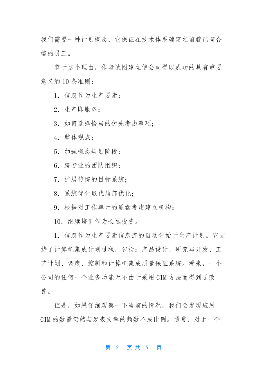 数学在工业工程中的应用-工业工程中成功者的准则.docx_第2页