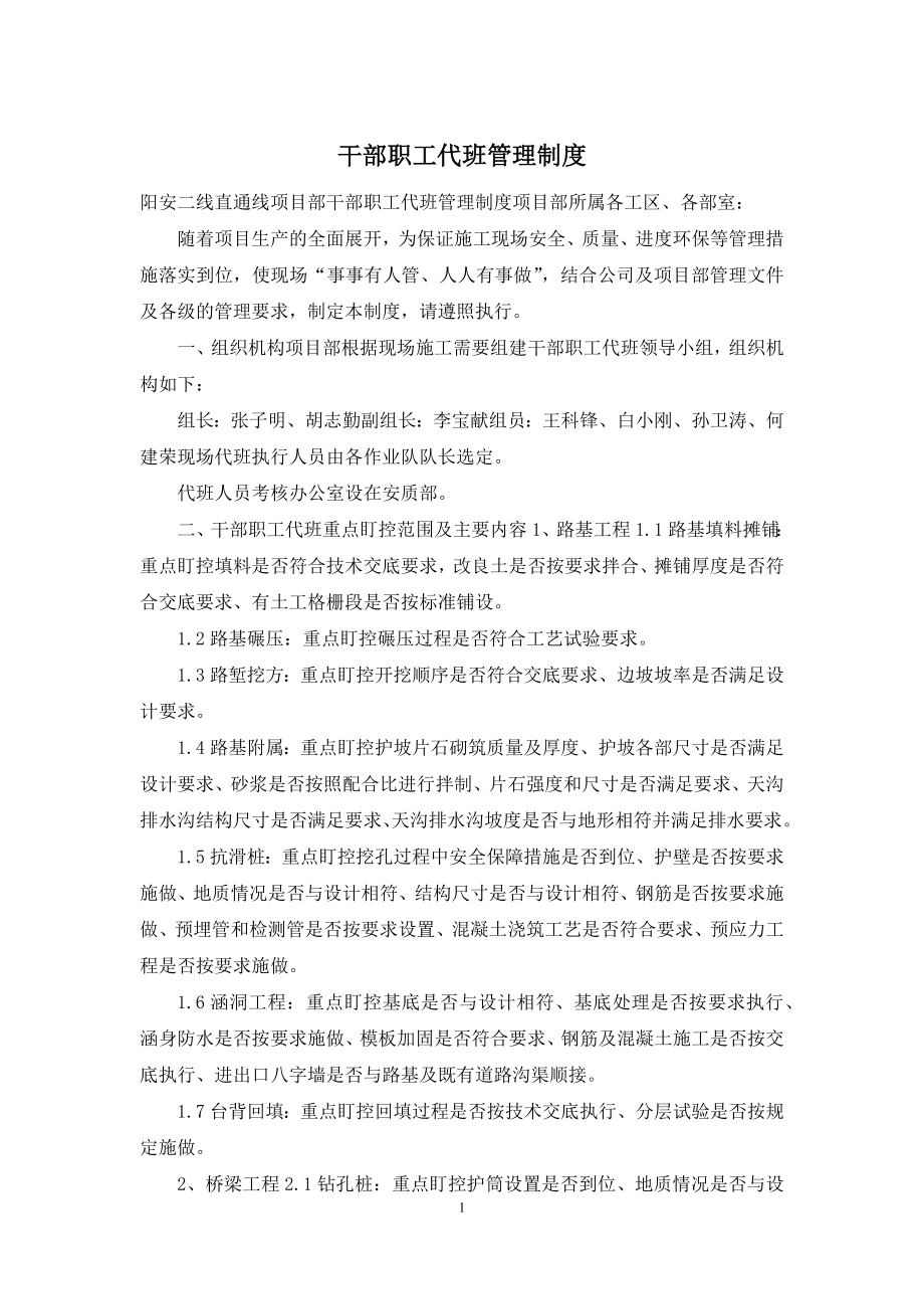 干部职工代班管理制度.docx_第1页