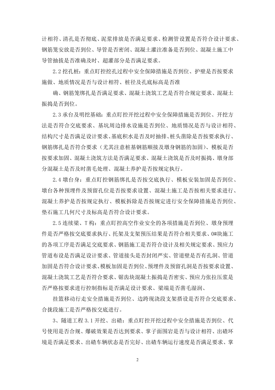 干部职工代班管理制度.docx_第2页