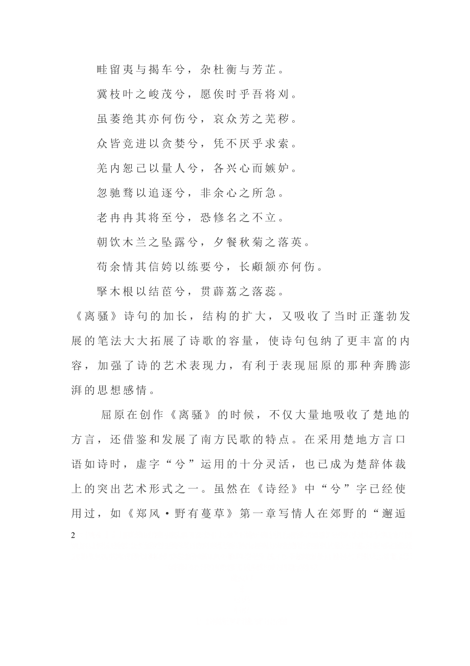 《离骚》的独特艺术魅力.doc_第2页