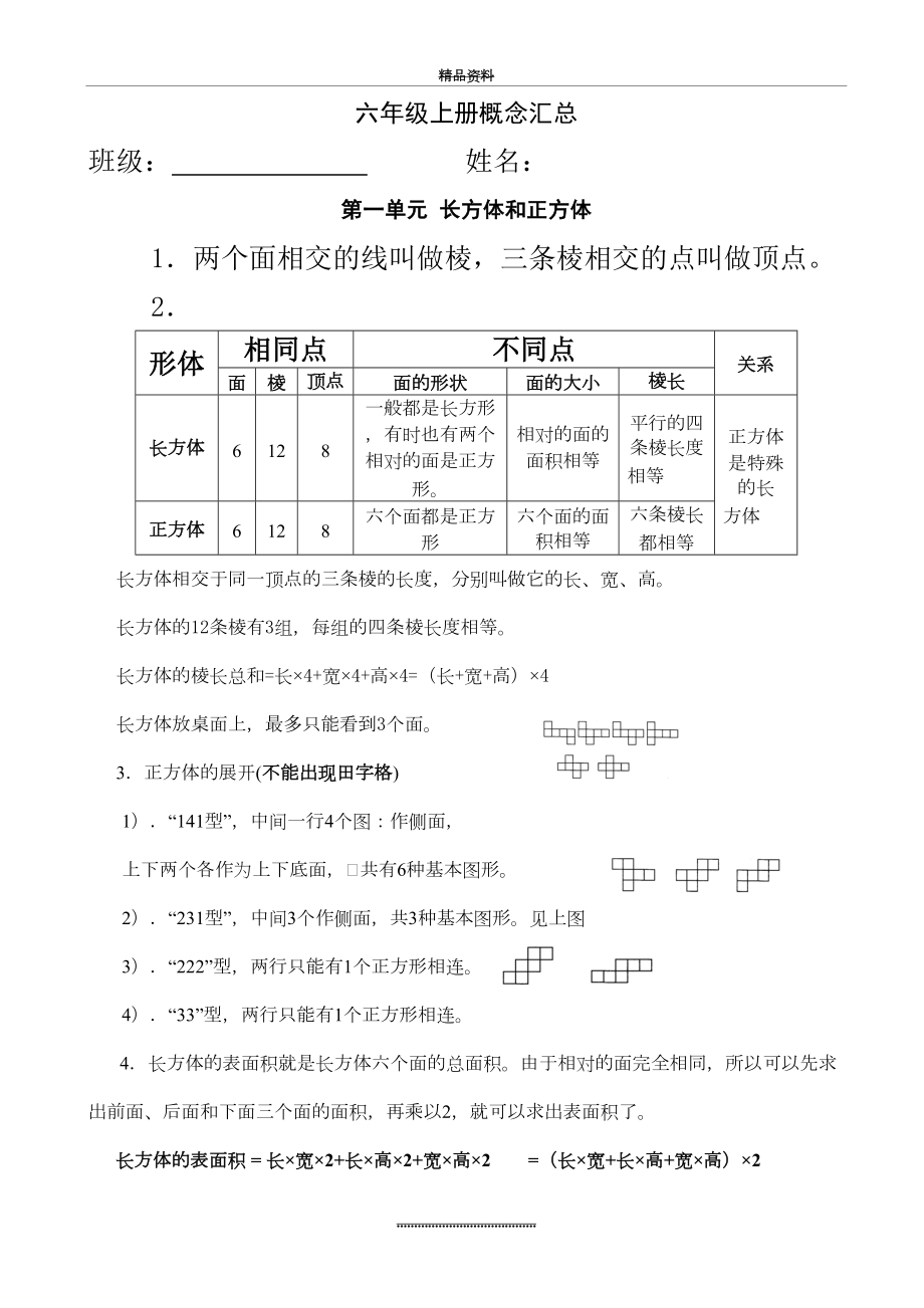 最新【苏教版】版六年级数学上册第1-6单元全部知识点汇总.doc_第2页