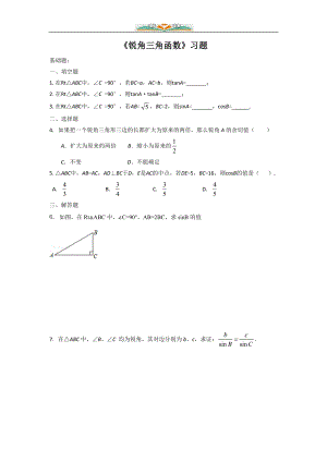 北师大版九年级数学下册第一章直角三角形的边角关系分节同步练习卷(共6份).doc