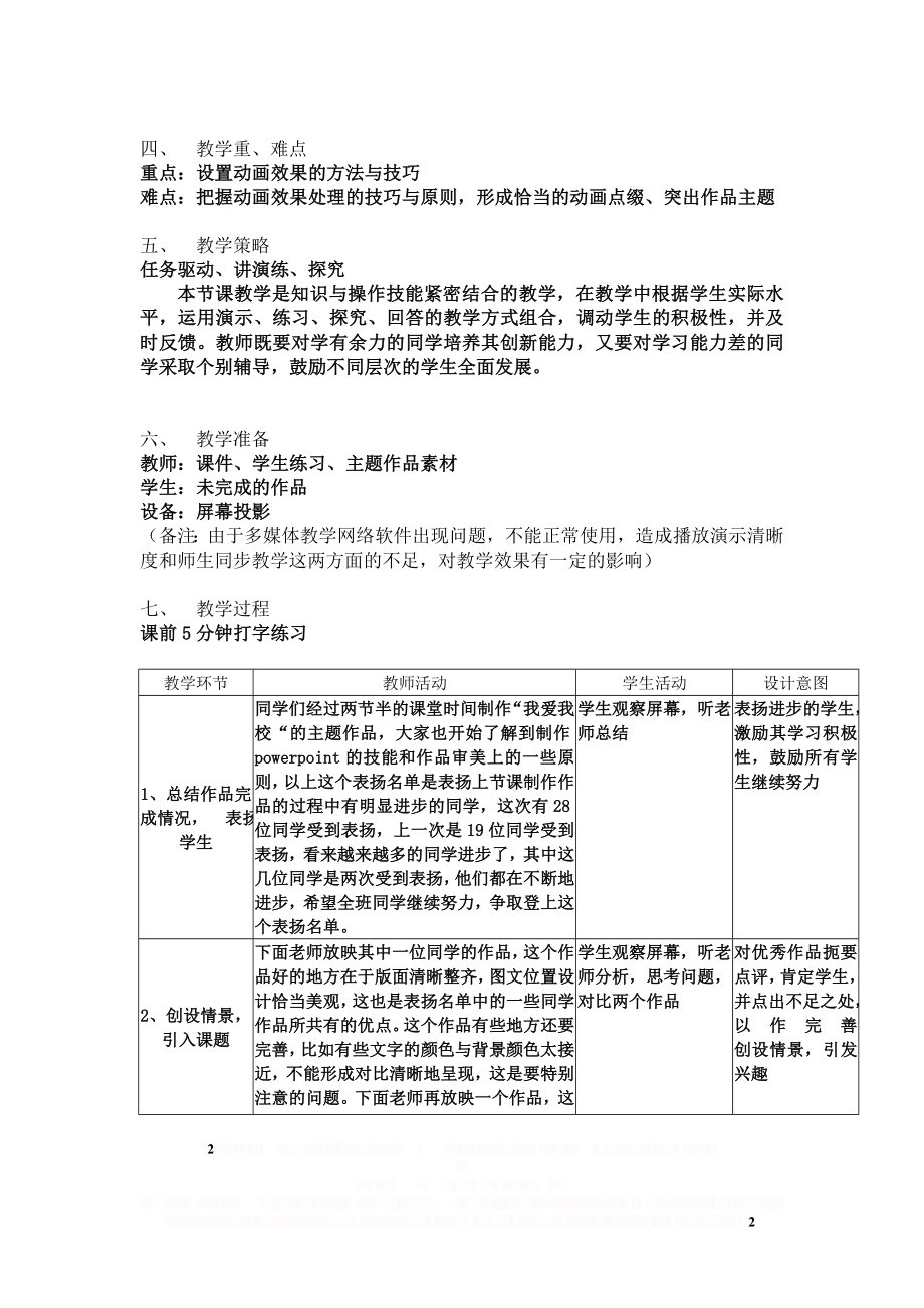 《设置幻灯片动画效果》教学设计.doc_第2页