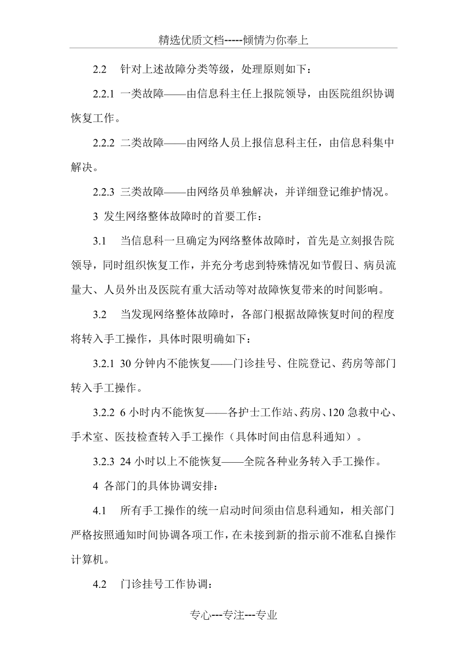 医院信息系统故障应急预案(共6页).docx_第2页