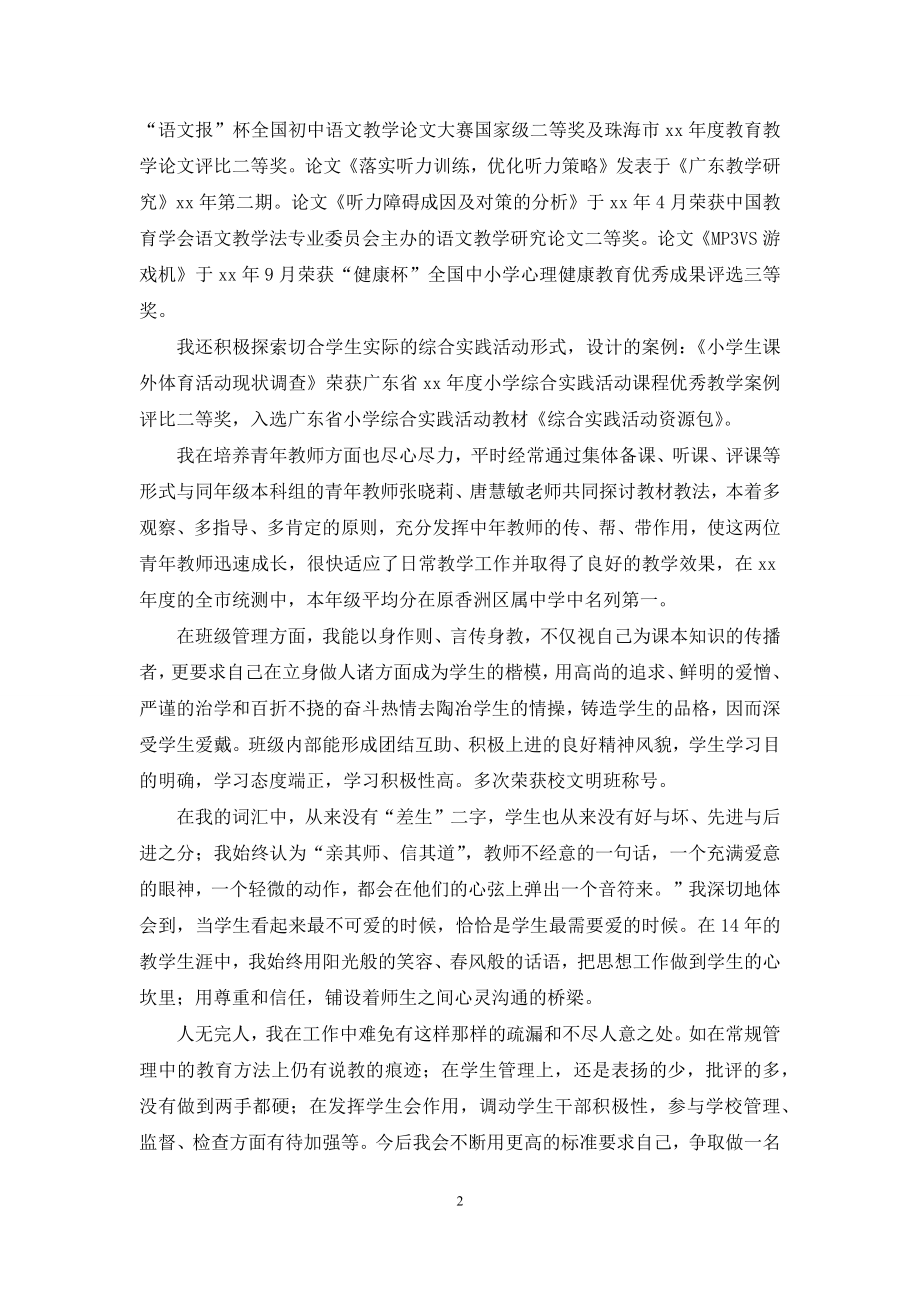 教师述职范文集合5篇-2.docx_第2页