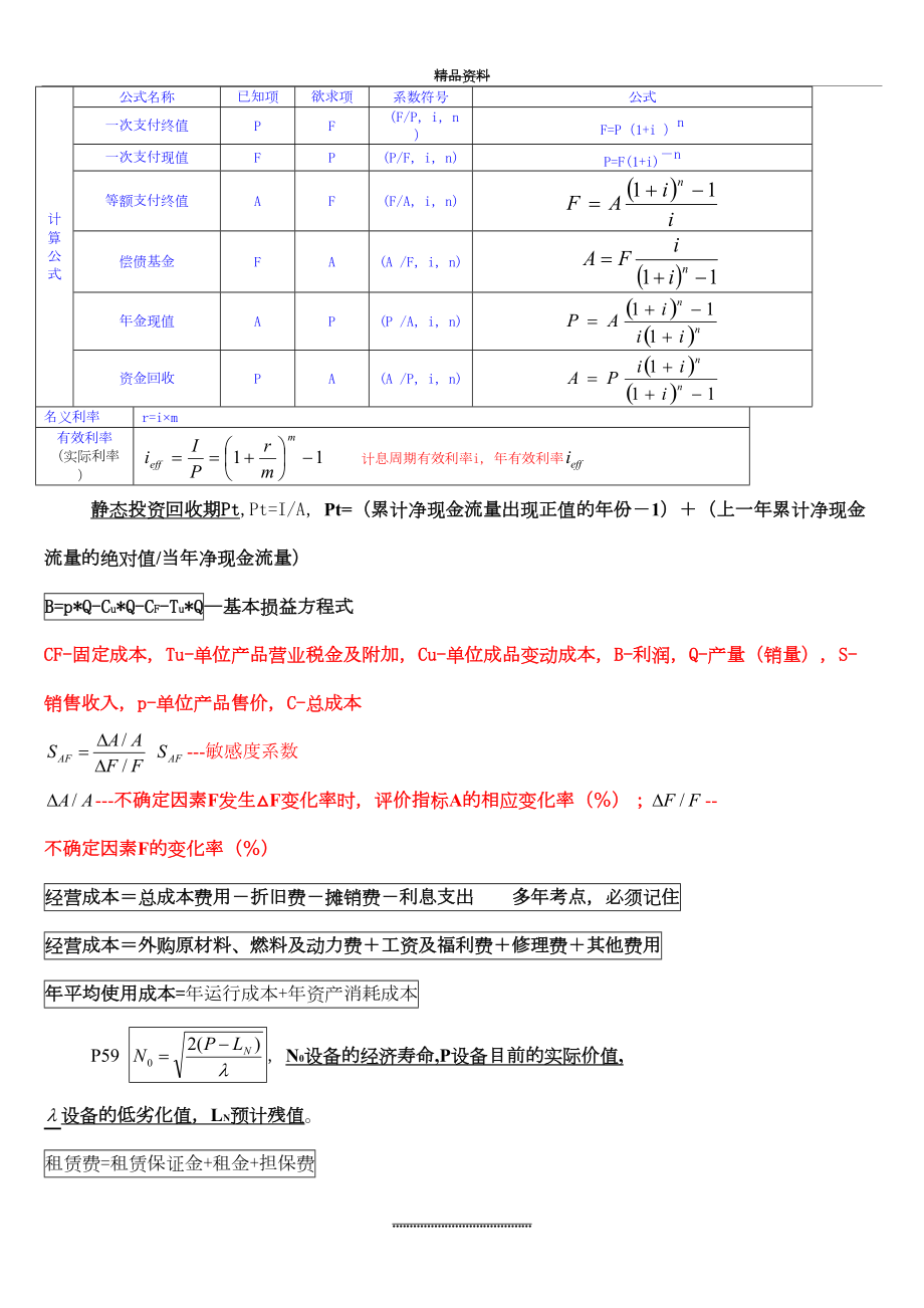 最新一建经济计算公式.doc_第2页