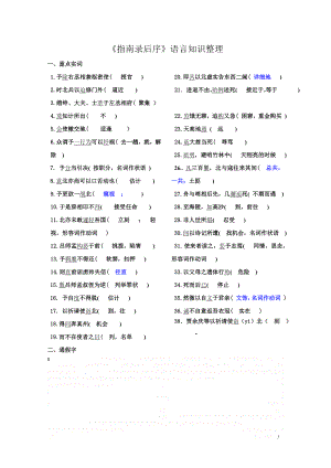 《指南录后序》语言知识整理答案.doc