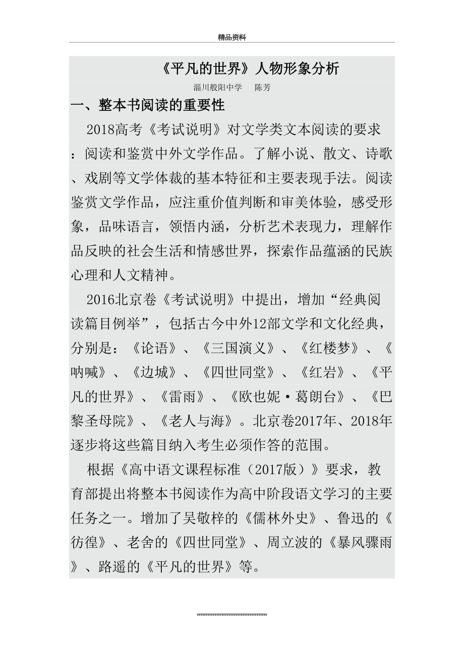 最新《平凡的世界》人物形象分析.doc_第2页