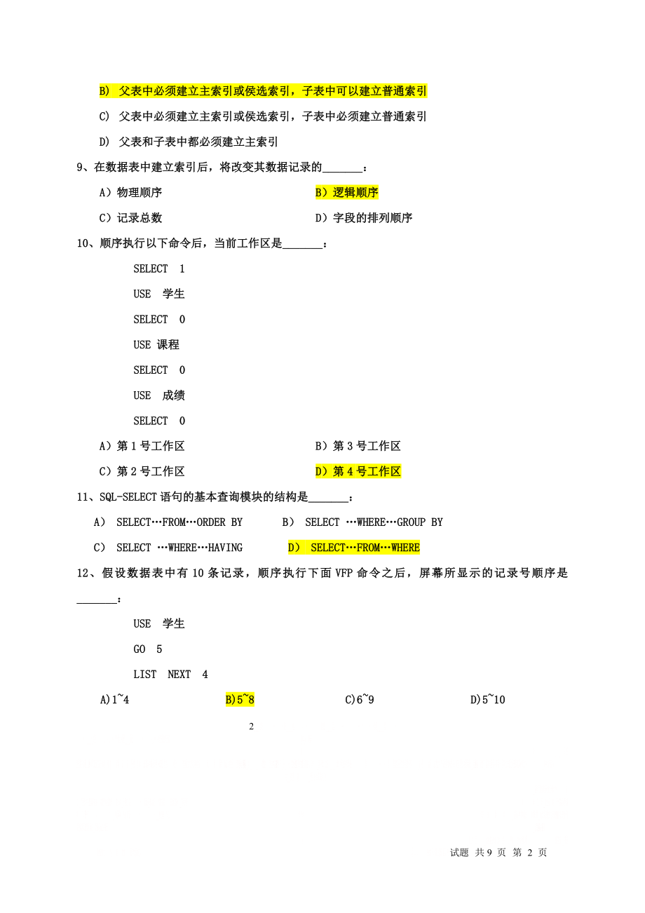 《数据库及VF程序设计》练习.doc_第2页